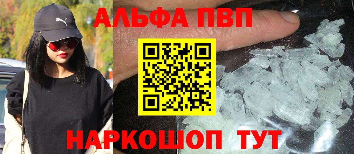 Alpha-PVP Соль Брянск