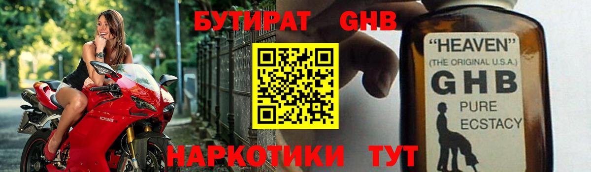 Бутират буратино  Вход с VPN  Брянск 