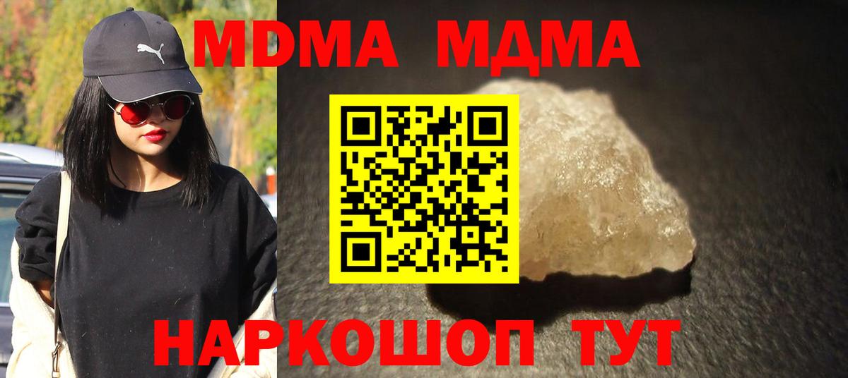 МДМА кристаллы Брянск