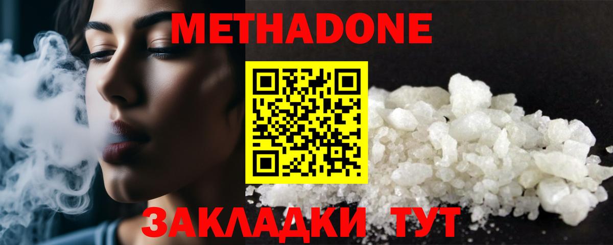 Брянск  МЕТАДОН methadone  Вход с VPN  МЕТАДОН белоснежный 